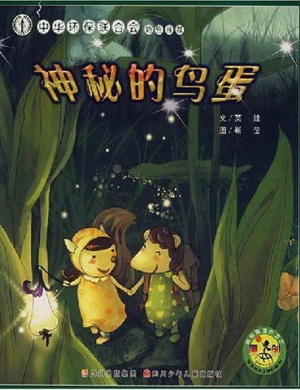 地球的孩子绿色童书--