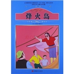 烽火岛