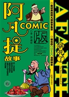 阿凡提故事COMIC版 6