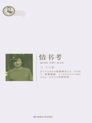 情书考