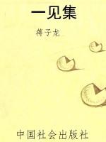 一见集