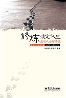 修炼淡定的人生——成
