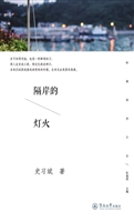 隔岸的灯火