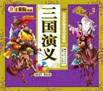 三国演义