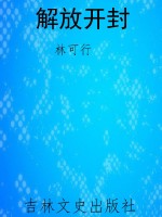 解放开封