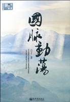 《国脉动荡》