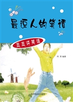 最逗人的笑话