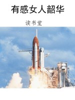 有感女人韶华