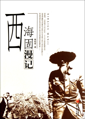 西海固漫记