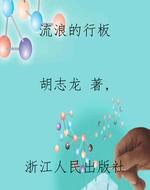 流浪的行板
