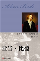 亚当·比德