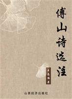 傅山诗选注