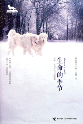 生命的季节——黑鹤二