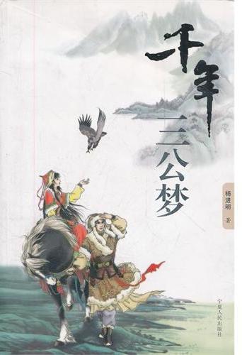 沙湖三公梦