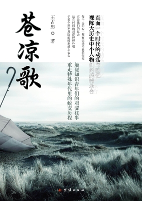 苍凉歌