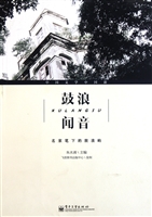 鼓浪闻音