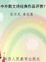 中外散文诗经典作品评