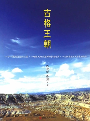 古格王朝