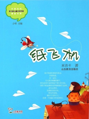 纸飞机