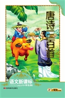 唐诗三百首
