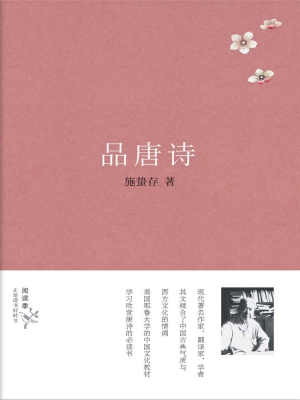 品唐诗