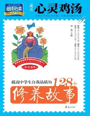提高中学生自我品质的