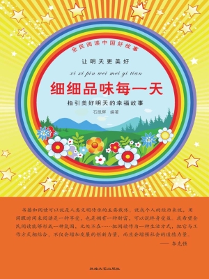 细细品味每一天
