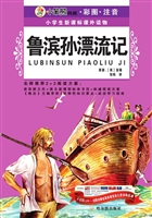 鲁滨孙漂流记