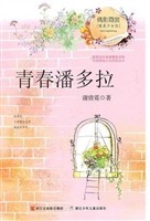 青春潘多拉