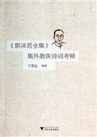 《郭沫若全集》集外散