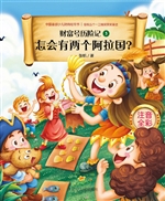 财富号历险记 5——怎
