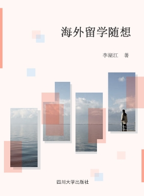 海外留学随想