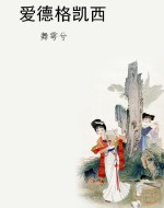 爱德格凯西