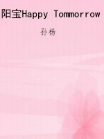 阳宝Happy Tommorrow