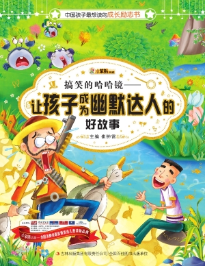 搞笑的哈哈镜——让孩