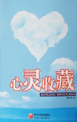 心灵收藏