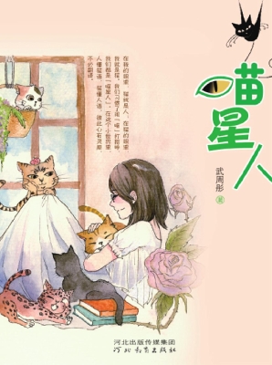 喵星人
