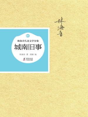 城南旧事