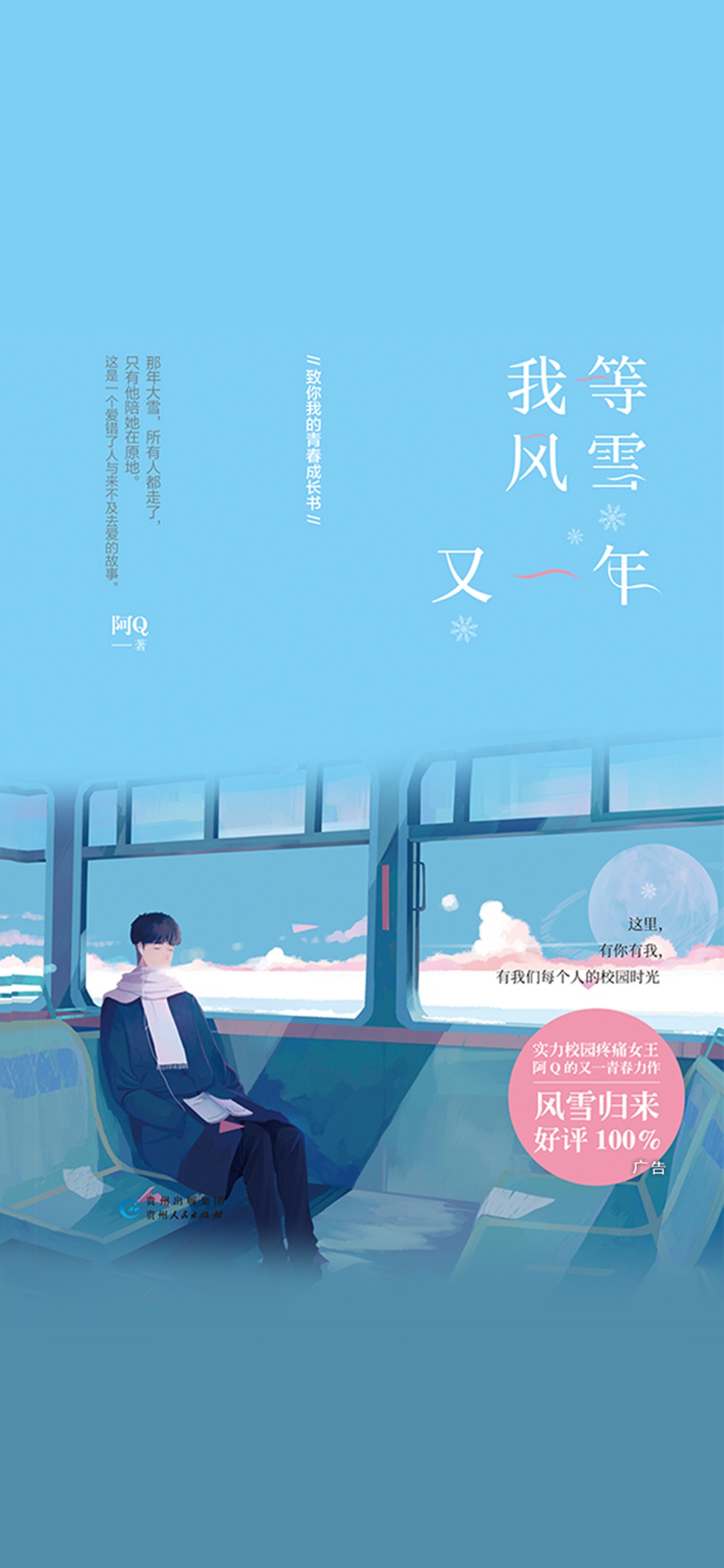 我等风雪又一年（全集）