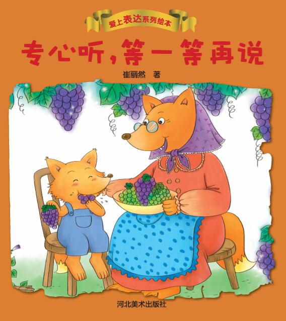 专心听，等一等再说