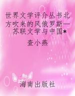 世界文学评介丛书北方