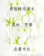 桑植傩戏演本