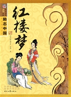 红楼梦