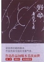 野草
