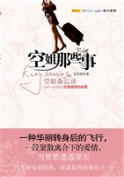 空姐那些事