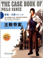 侦探社全典藏书系：菲洛