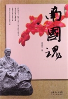 南国魂