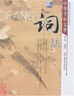 词坊