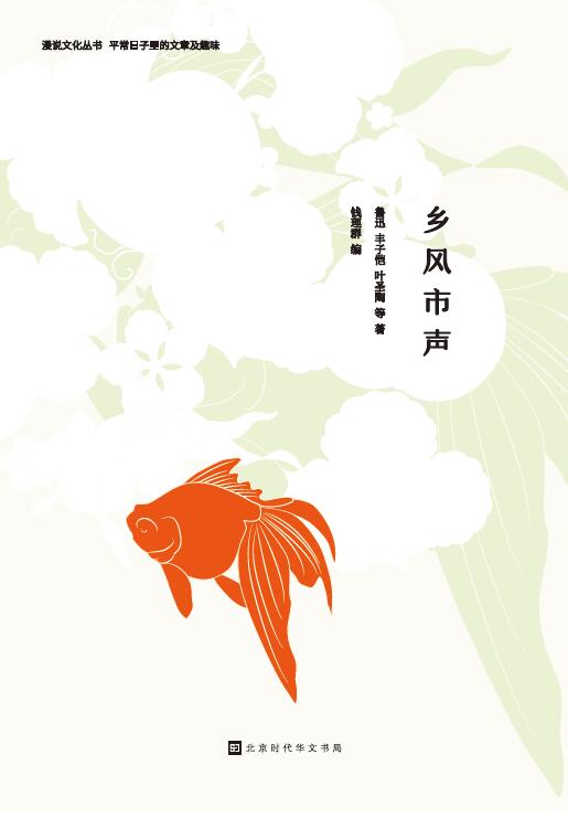 漫说文化名家经典-第