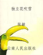 独立花吹雪